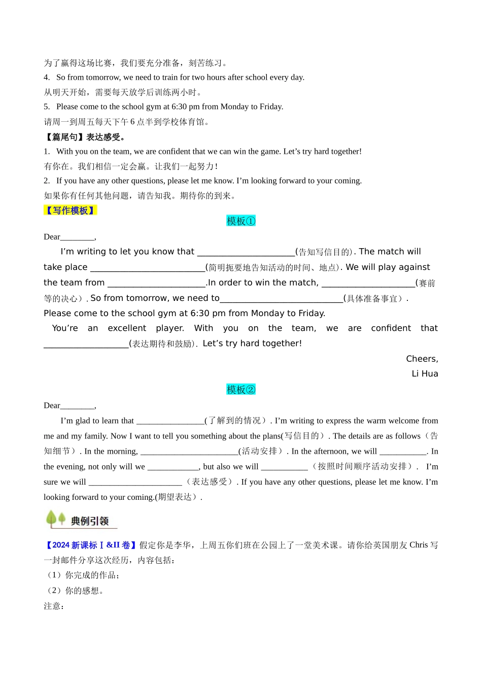 考点39 应用文写作之告知信&演讲稿(核心考点精讲精练)(学生版).docx_第3页
