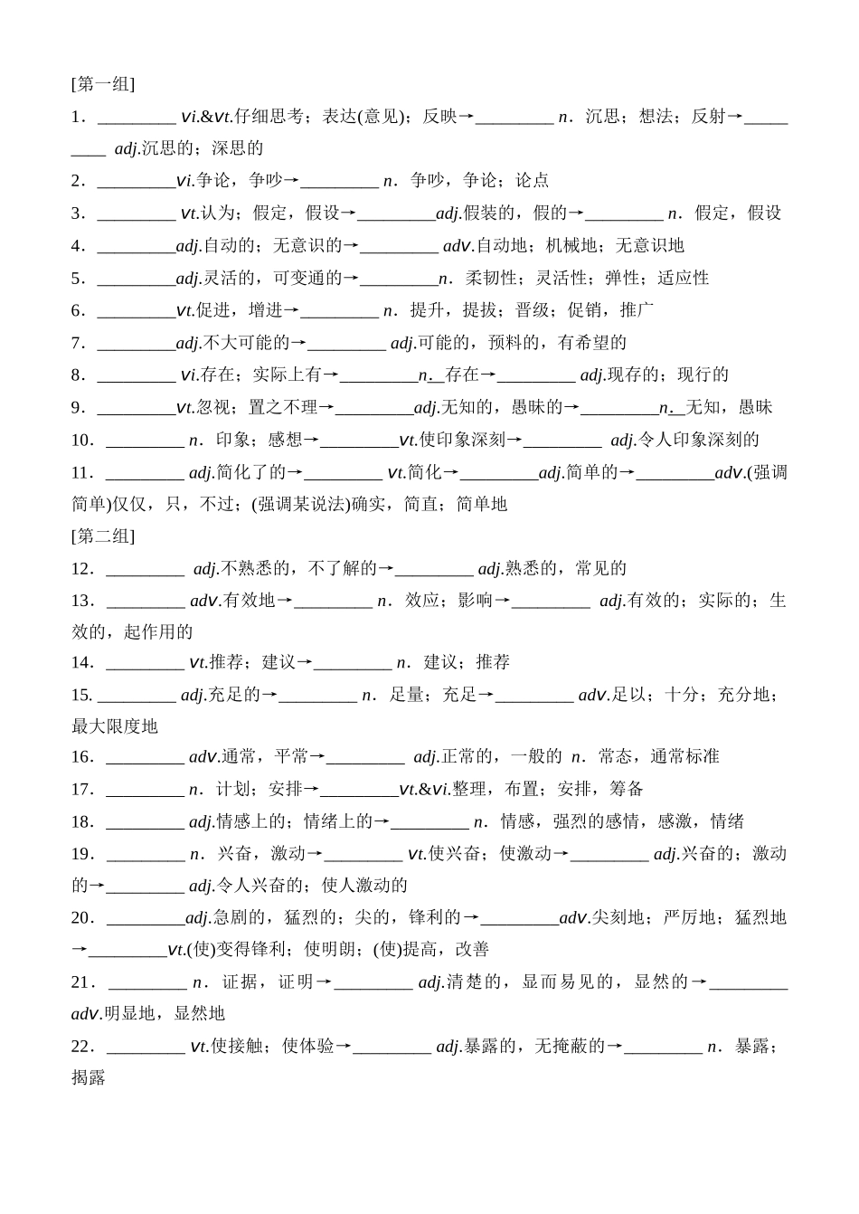Unit 9 Learning（核心单词+词形转换+词汇精讲+熟词新意+写作迁移）-年高三一轮名校培优筑基复习方案(北师大2019) 原卷版.docx_第2页