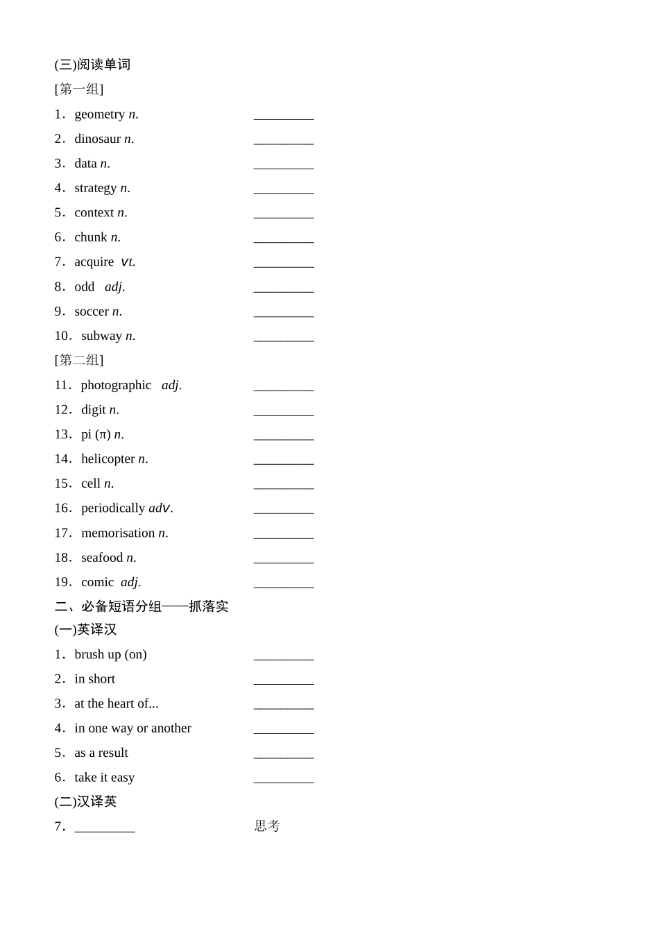 Unit 9 Learning（核心单词+词形转换+词汇精讲+熟词新意+写作迁移）-年高三一轮名校培优筑基复习方案(北师大2019) 原卷版.docx_第3页