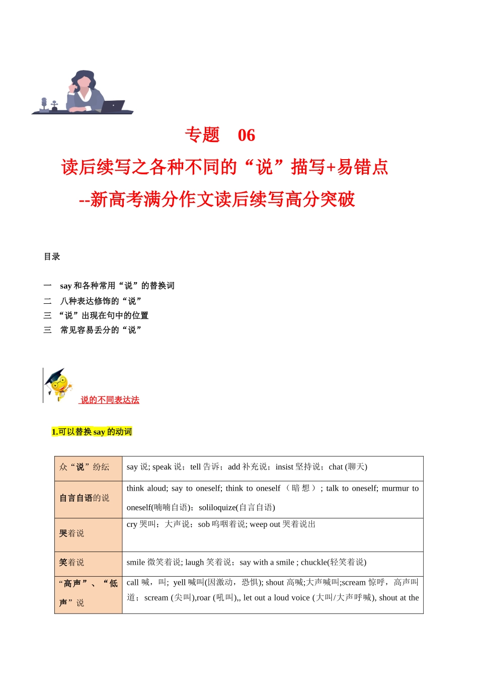 专题 06 读后续写之 各种不同的“说”描写+易错点 新高考英语满分作文读后续写高分突破+万能金句.docx_第1页