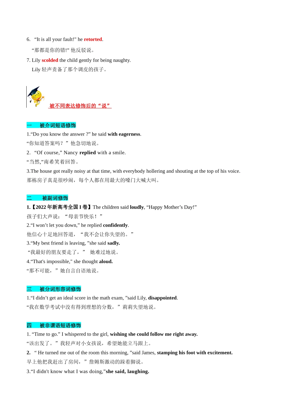 专题 06 读后续写之 各种不同的“说”描写+易错点 新高考英语满分作文读后续写高分突破+万能金句.docx_第3页