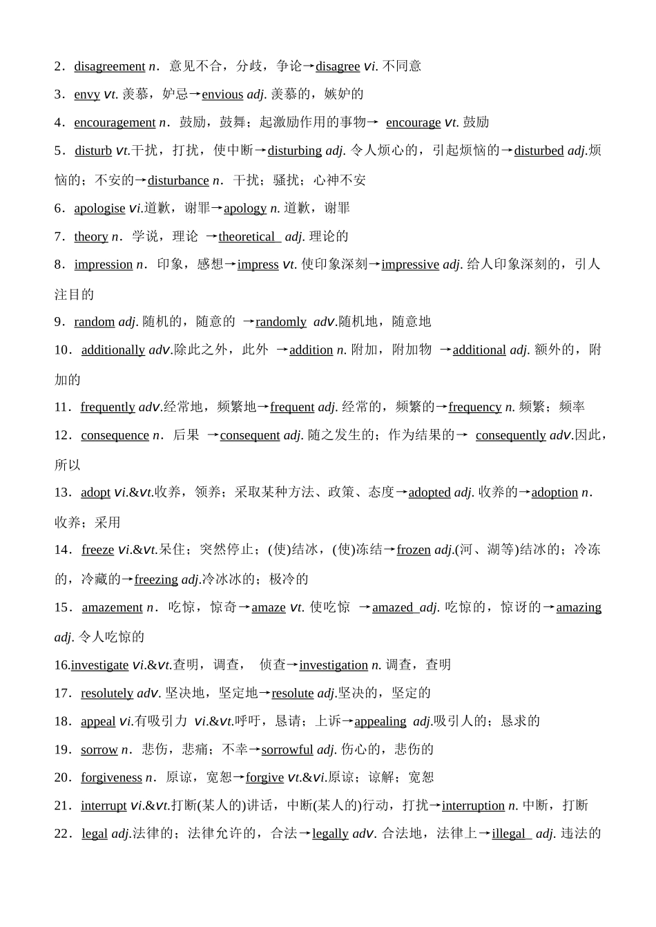 Unit 10 Connections（核心单词+词形转换+词汇精讲+熟词新意+写作迁移）-年高三一轮名校培优筑基复习方案(北师大2019) 解析版.docx_第2页