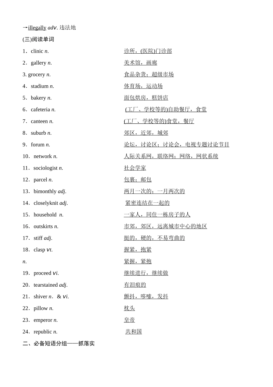 Unit 10 Connections（核心单词+词形转换+词汇精讲+熟词新意+写作迁移）-年高三一轮名校培优筑基复习方案(北师大2019) 解析版.docx_第3页