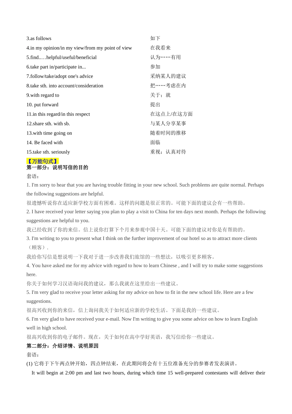 考点40 应用文写作之建议信&求助信（ 核心考点精讲精练）（学生版）.docx_第3页