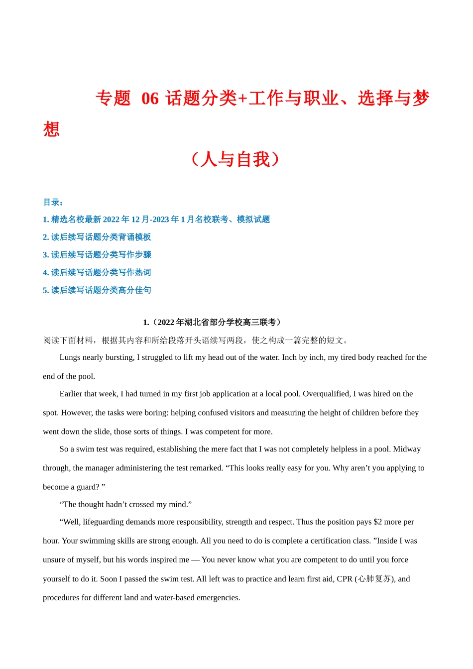 专题 06 话题分类+工作与职业、选择与梦想（人与自我）--新高考读后续写指导之话题分类背诵.docx_第1页