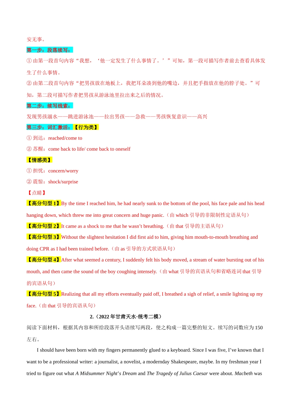 专题 06 话题分类+工作与职业、选择与梦想（人与自我）--新高考读后续写指导之话题分类背诵.docx_第3页