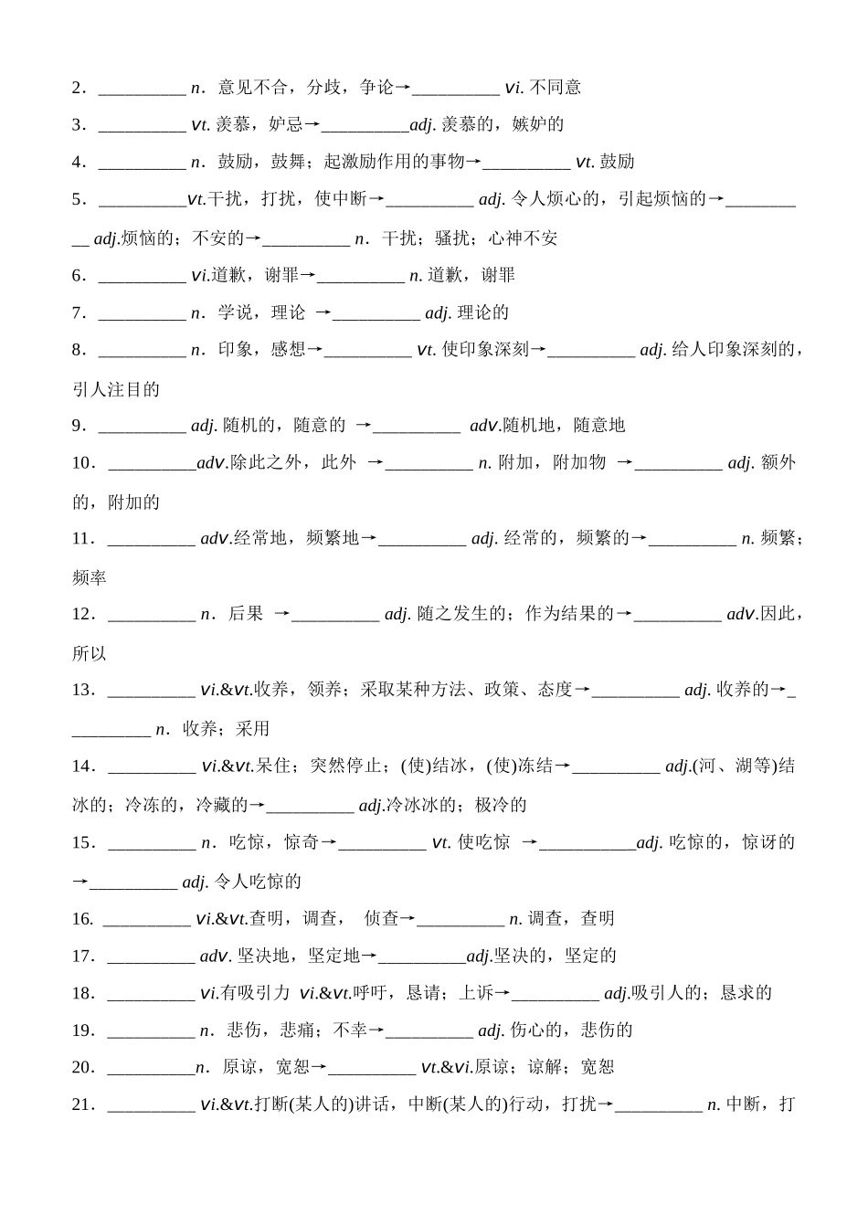 Unit 10 Connections（核心单词+词形转换+词汇精讲+熟词新意+写作迁移）-年高三一轮名校培优筑基复习方案(北师大2019) 原卷版.docx_第2页