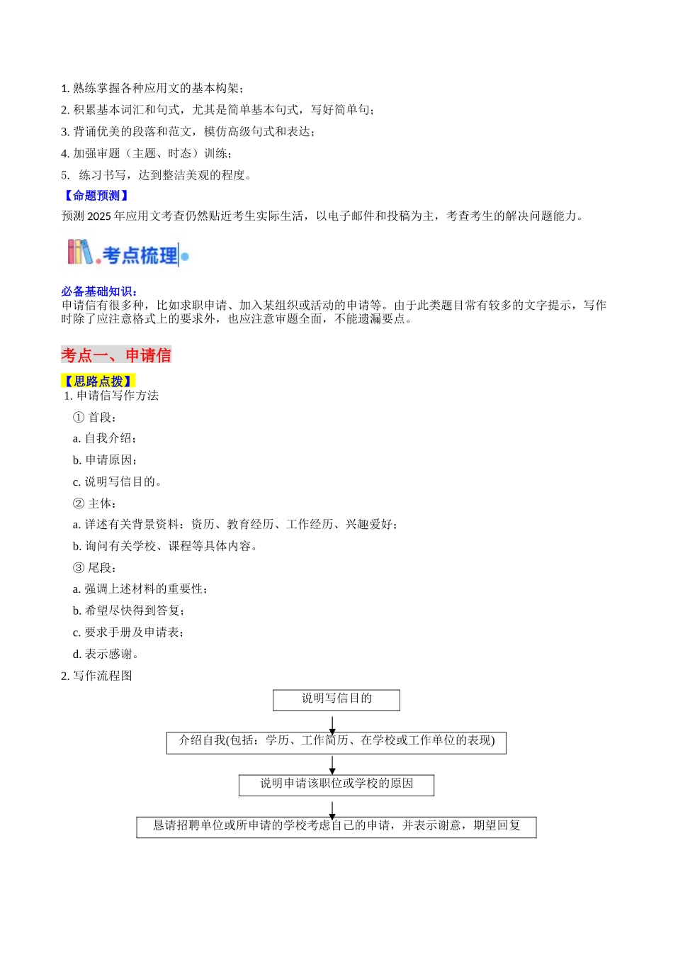 考点41 应用文写作之申请信&感谢信（ 核心考点精讲精练）（教师版）.docx_第2页
