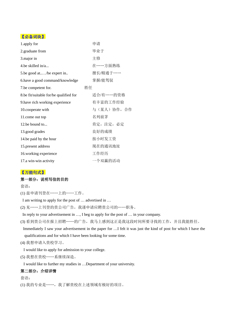 考点41 应用文写作之申请信&感谢信（ 核心考点精讲精练）（教师版）.docx_第3页