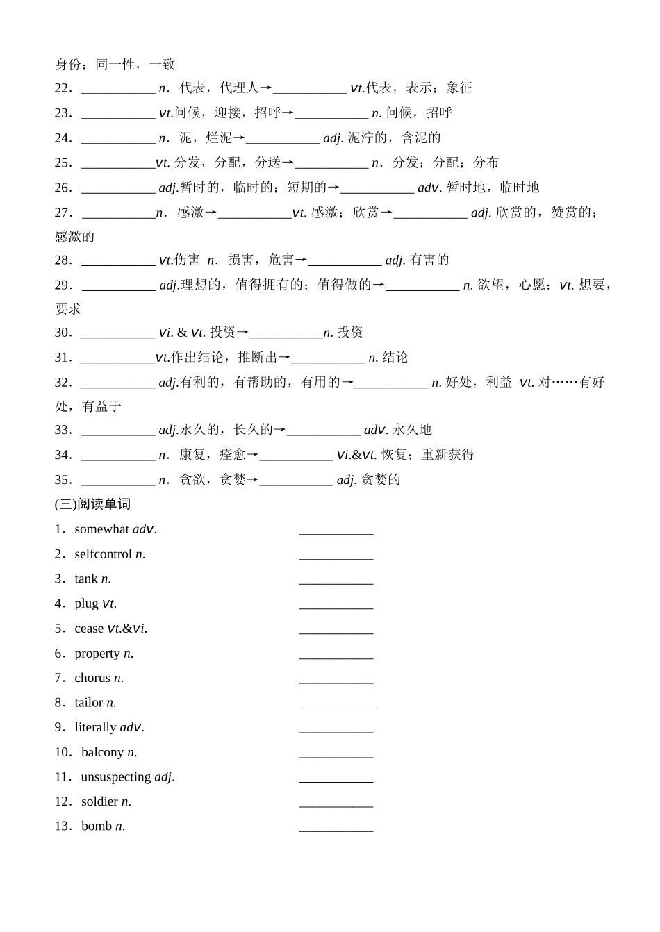 Unit 11 Conflict and compromise（核心单词+词形转换+词汇精讲+熟词新意+写作迁移）-年高三一轮名校培优筑基复习方案(北师大2019) 原卷版.docx_第3页
