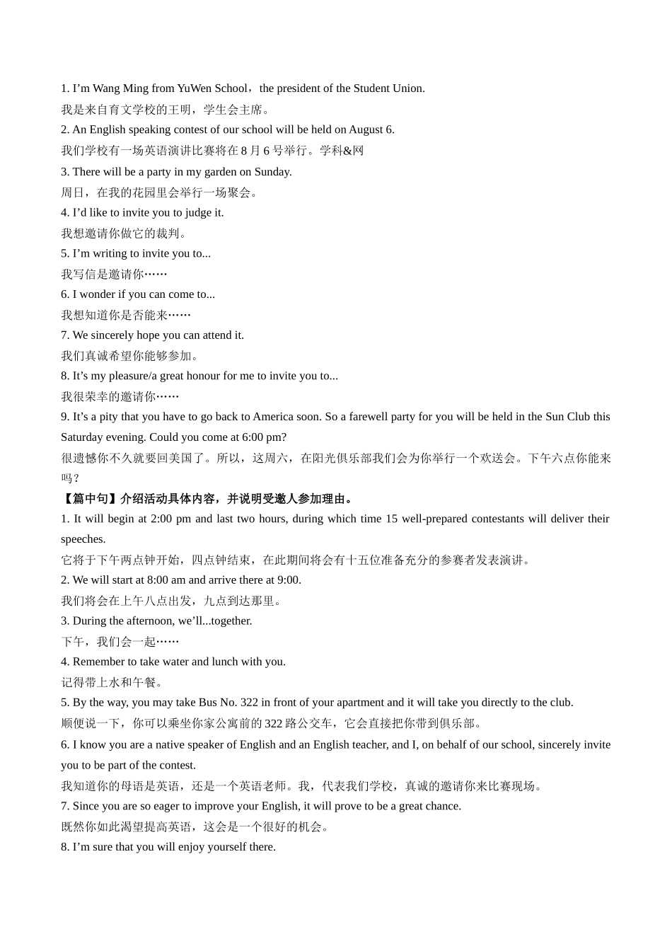 考点42 应用文写作之邀请信&通知（ 核心考点精讲精练）（教师版）.docx_第3页
