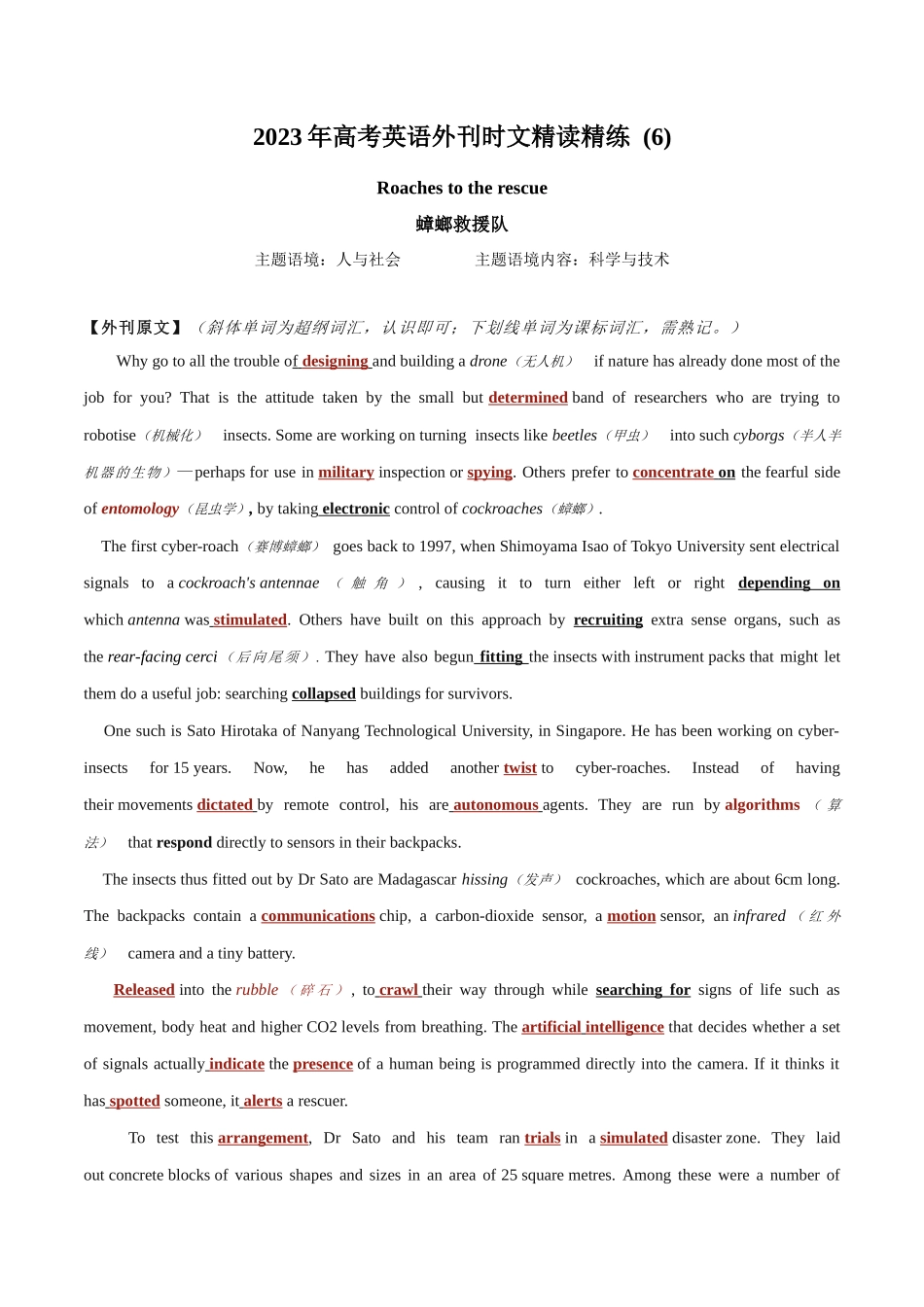 专题 06 蟑螂救援队 .docx_第1页