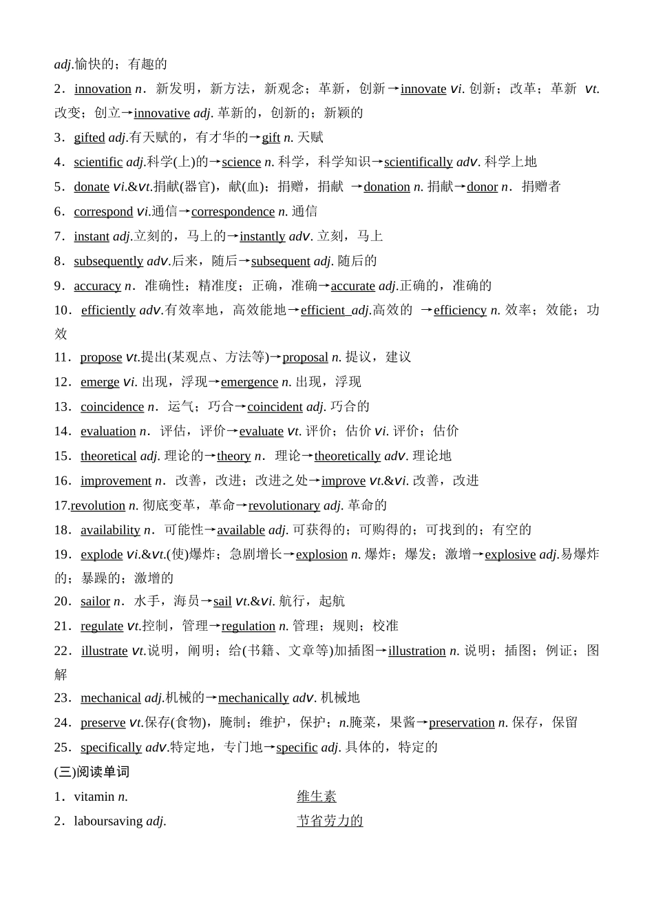 Unit 12 Innovation（核心单词+词形转换+词汇精讲+熟词新意+写作迁移）-年高三一轮名校培优筑基复习方案(北师大2019) 解析版.docx_第2页