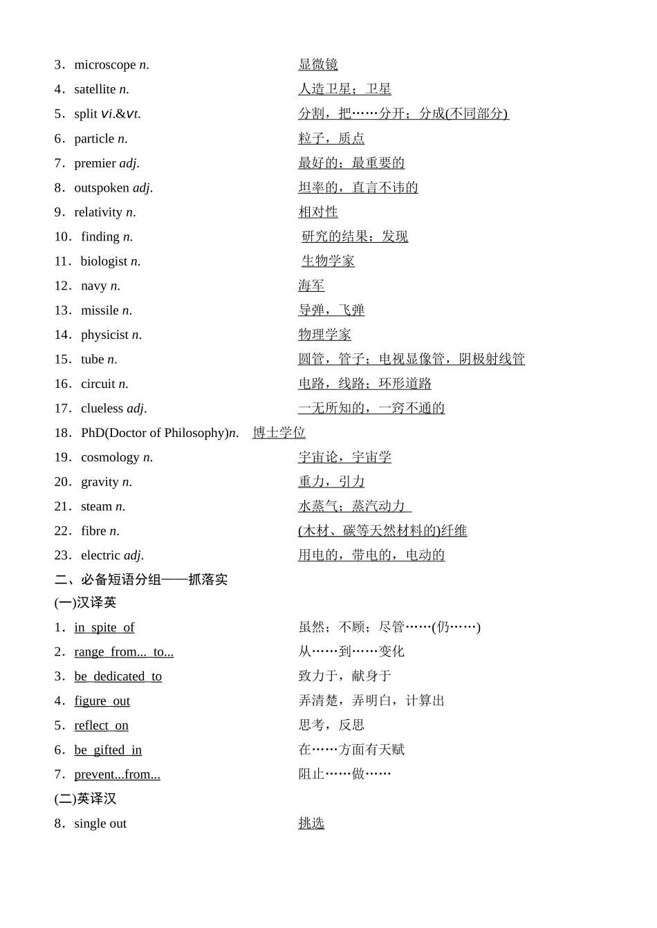 Unit 12 Innovation（核心单词+词形转换+词汇精讲+熟词新意+写作迁移）-年高三一轮名校培优筑基复习方案(北师大2019) 解析版.docx_第3页