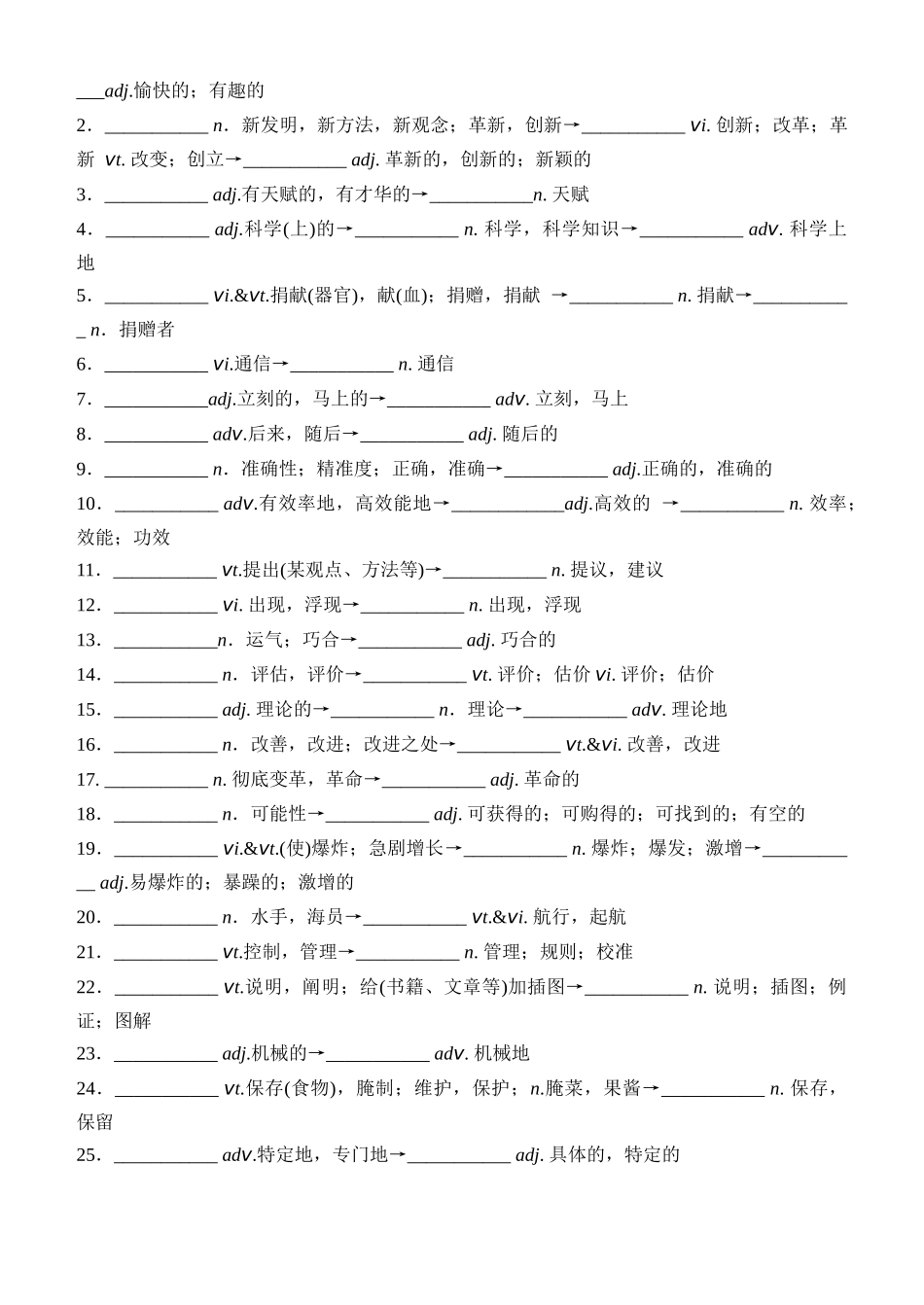 Unit 12 Innovation（核心单词+词形转换+词汇精讲+熟词新意+写作迁移）-年高三一轮名校培优筑基复习方案(北师大2019) 原卷版.docx_第2页