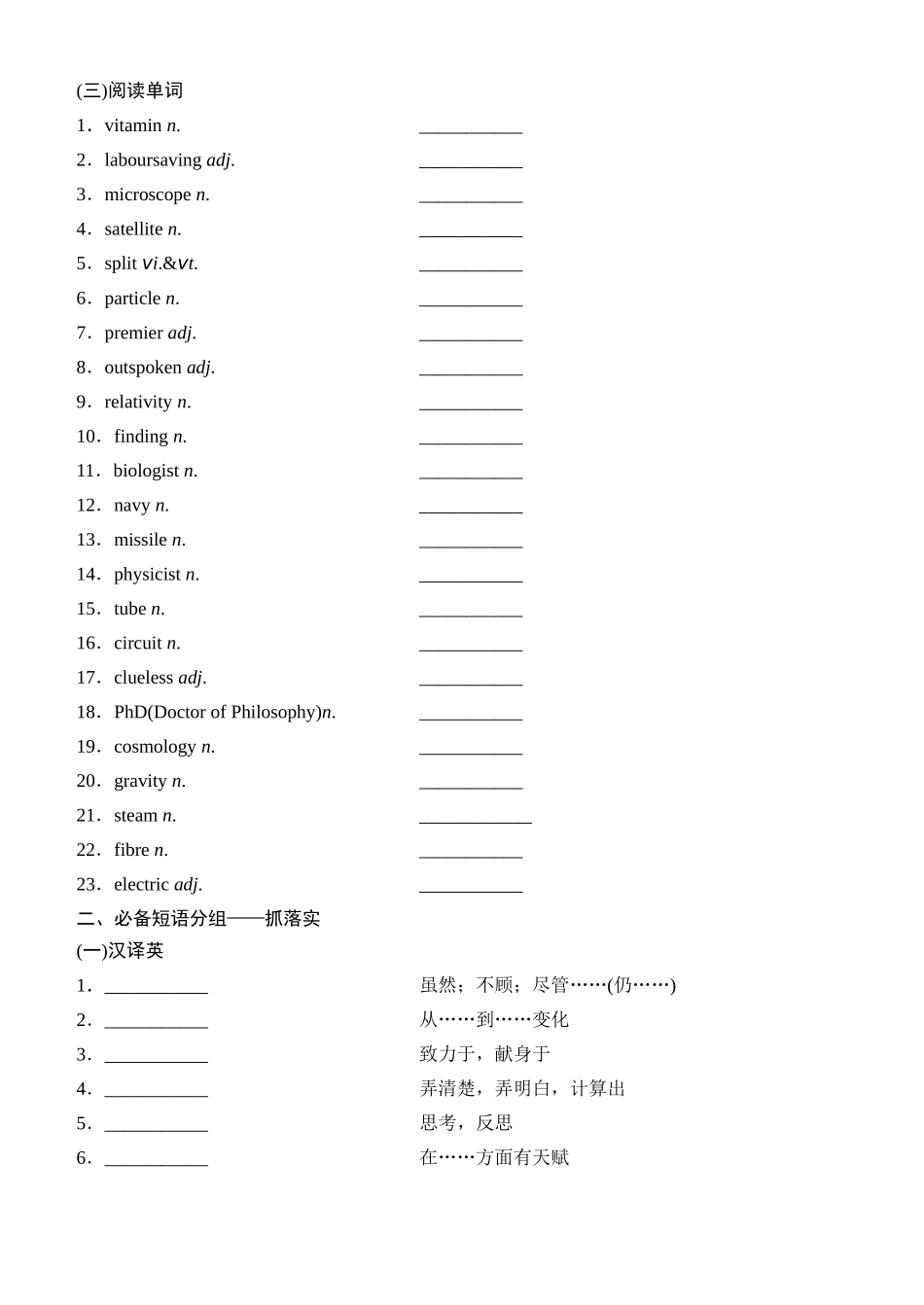 Unit 12 Innovation（核心单词+词形转换+词汇精讲+熟词新意+写作迁移）-年高三一轮名校培优筑基复习方案(北师大2019) 原卷版.docx_第3页