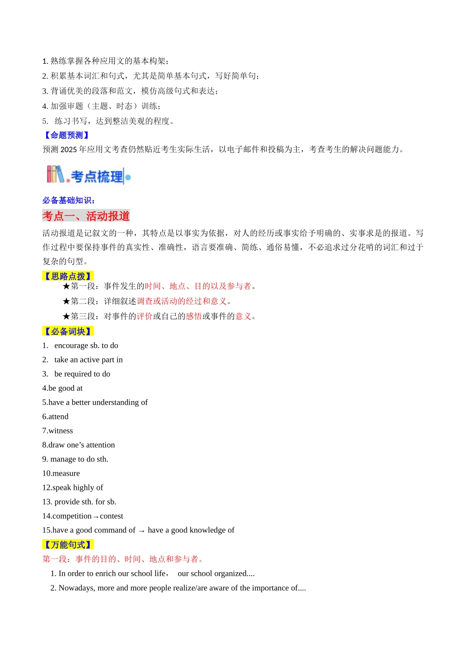 考点43 应用文写作之活动报道&观点议论文( 核心考点精讲精练)(教师版).docx_第2页