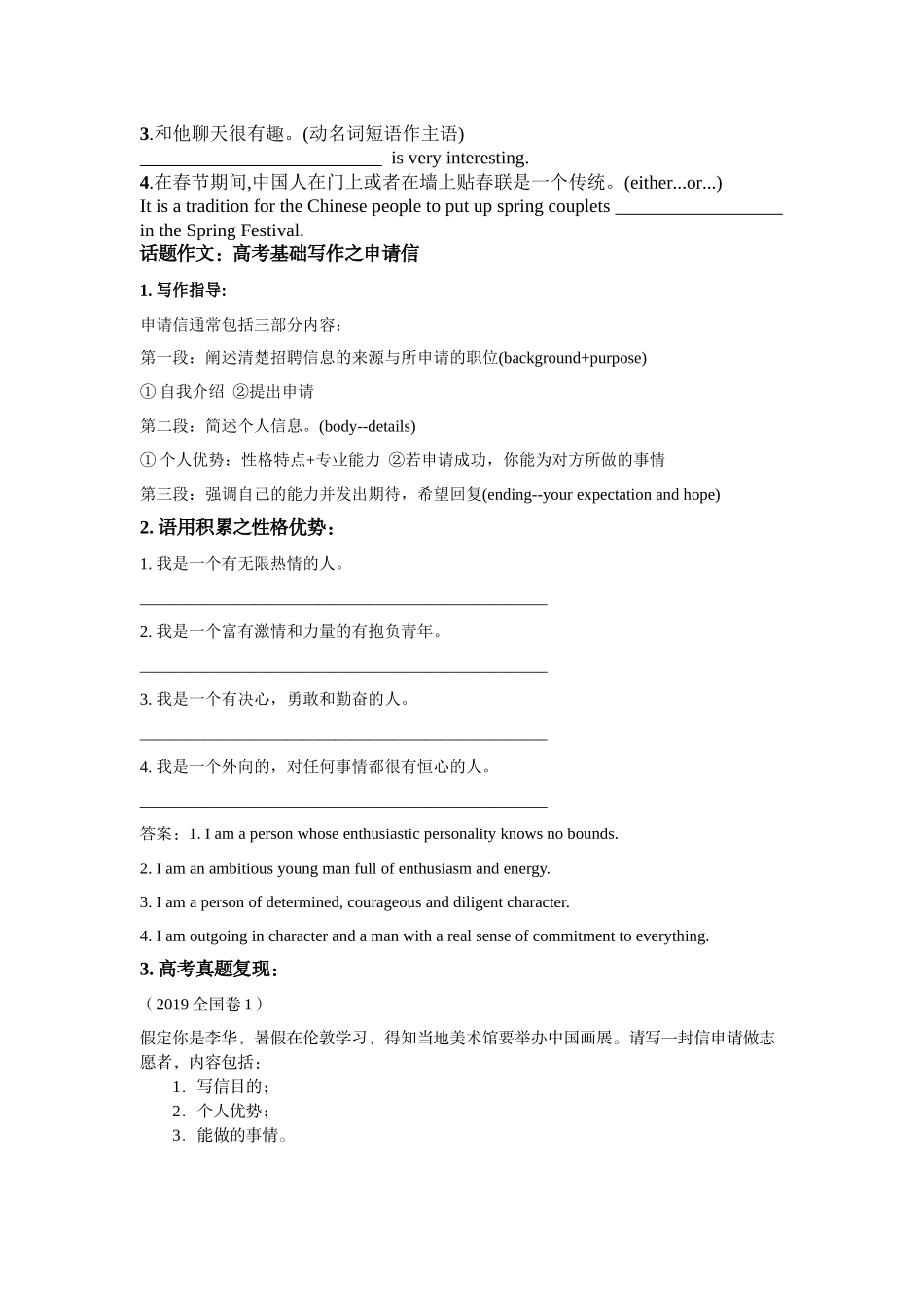 Welcome Unit 复习导学案-2024届高三英语一轮复习人教版（2019）必修第一册.docx_第3页