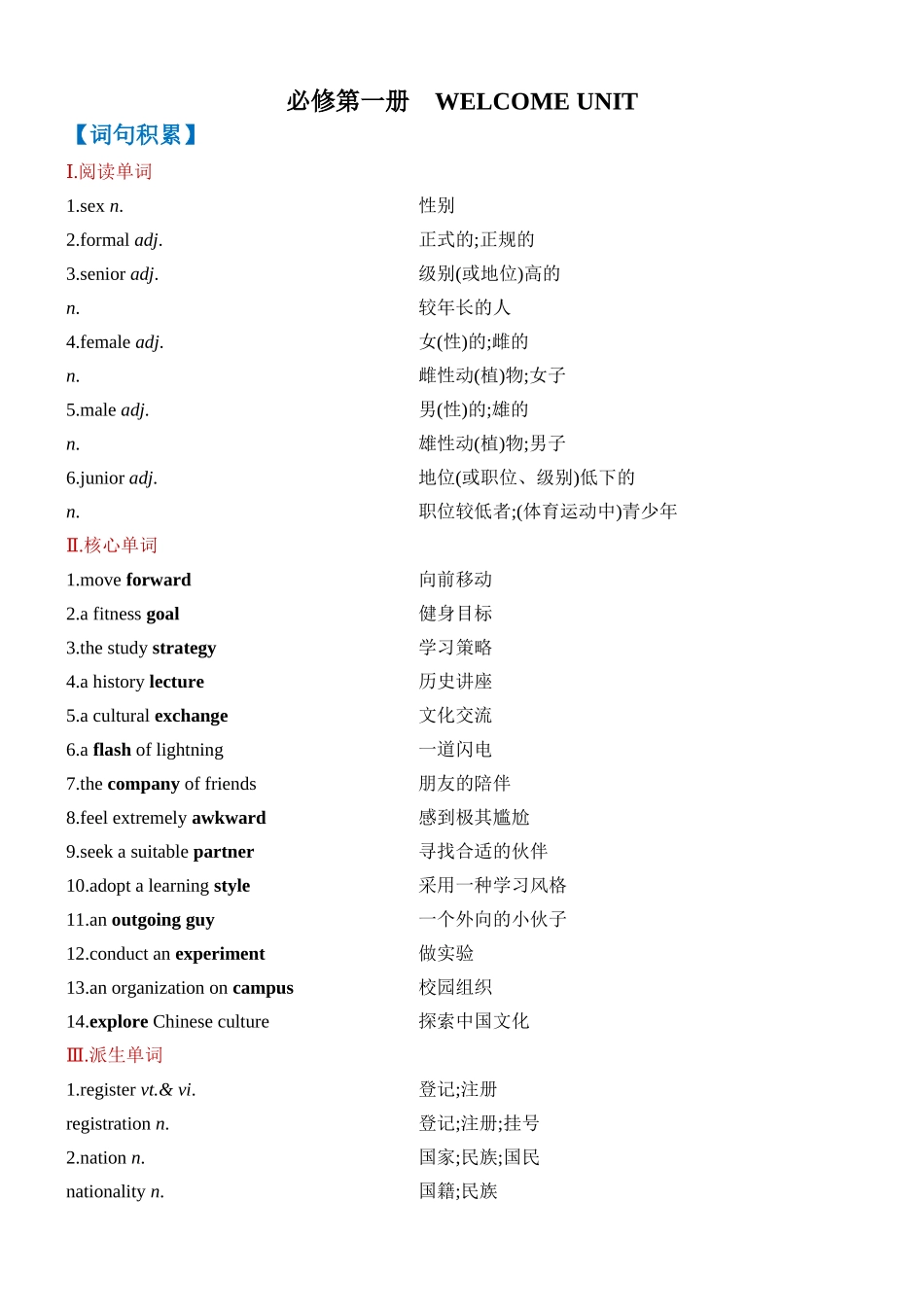 Welcome Unit 一轮复习导学案.docx_第1页