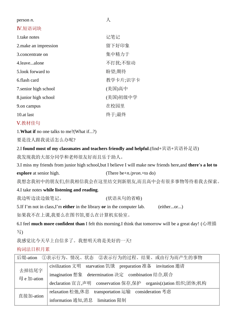 Welcome Unit 一轮复习导学案.docx_第3页