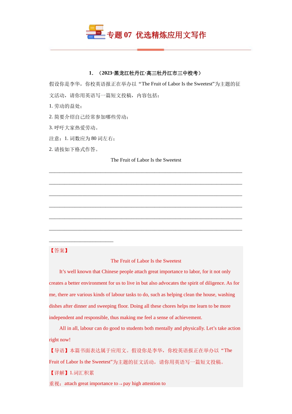 专题 07  书面表达：应用文写作-（新高考七省适用）（解析版）.docx_第1页