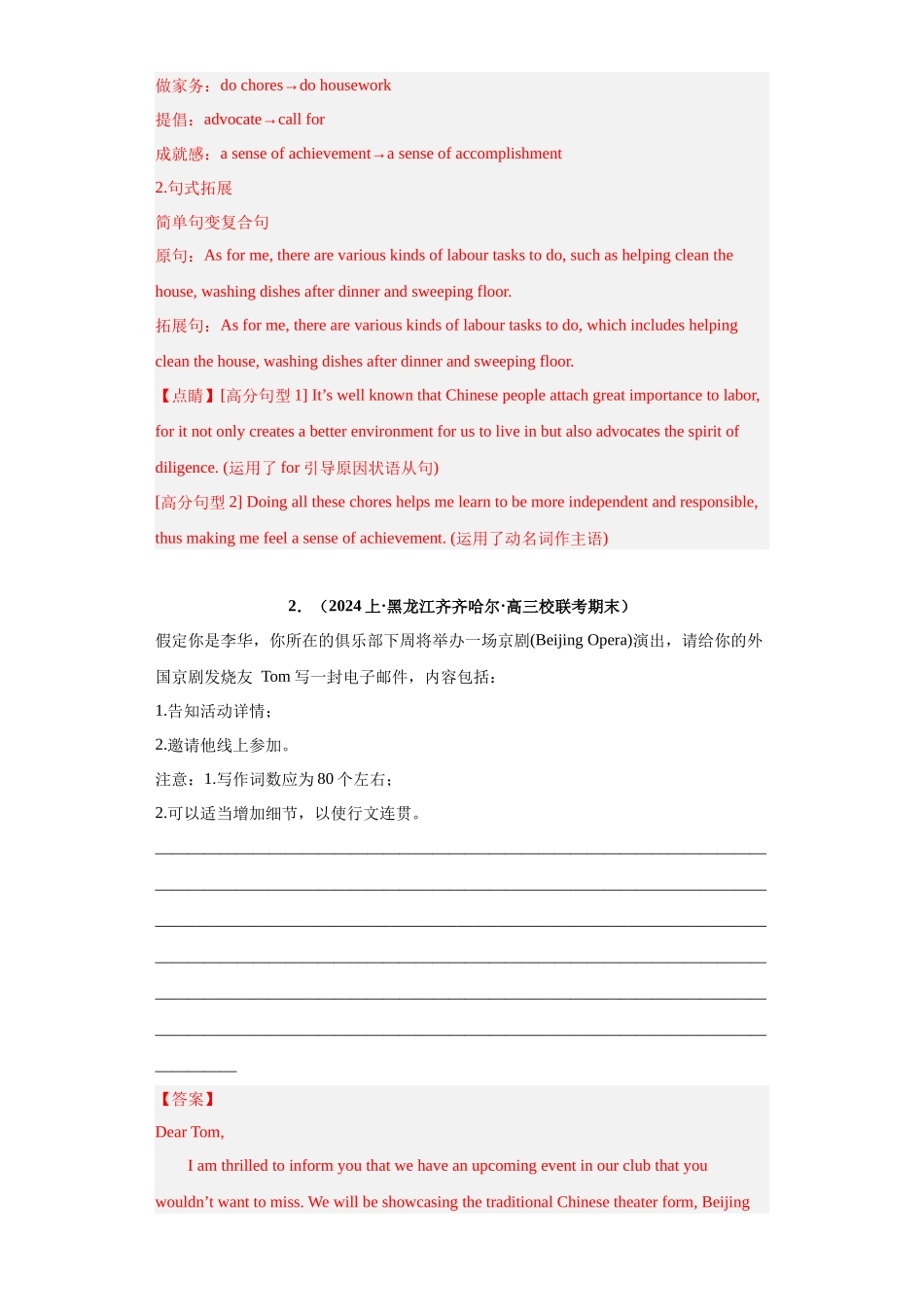 专题 07  书面表达：应用文写作-（新高考七省适用）（解析版）.docx_第2页