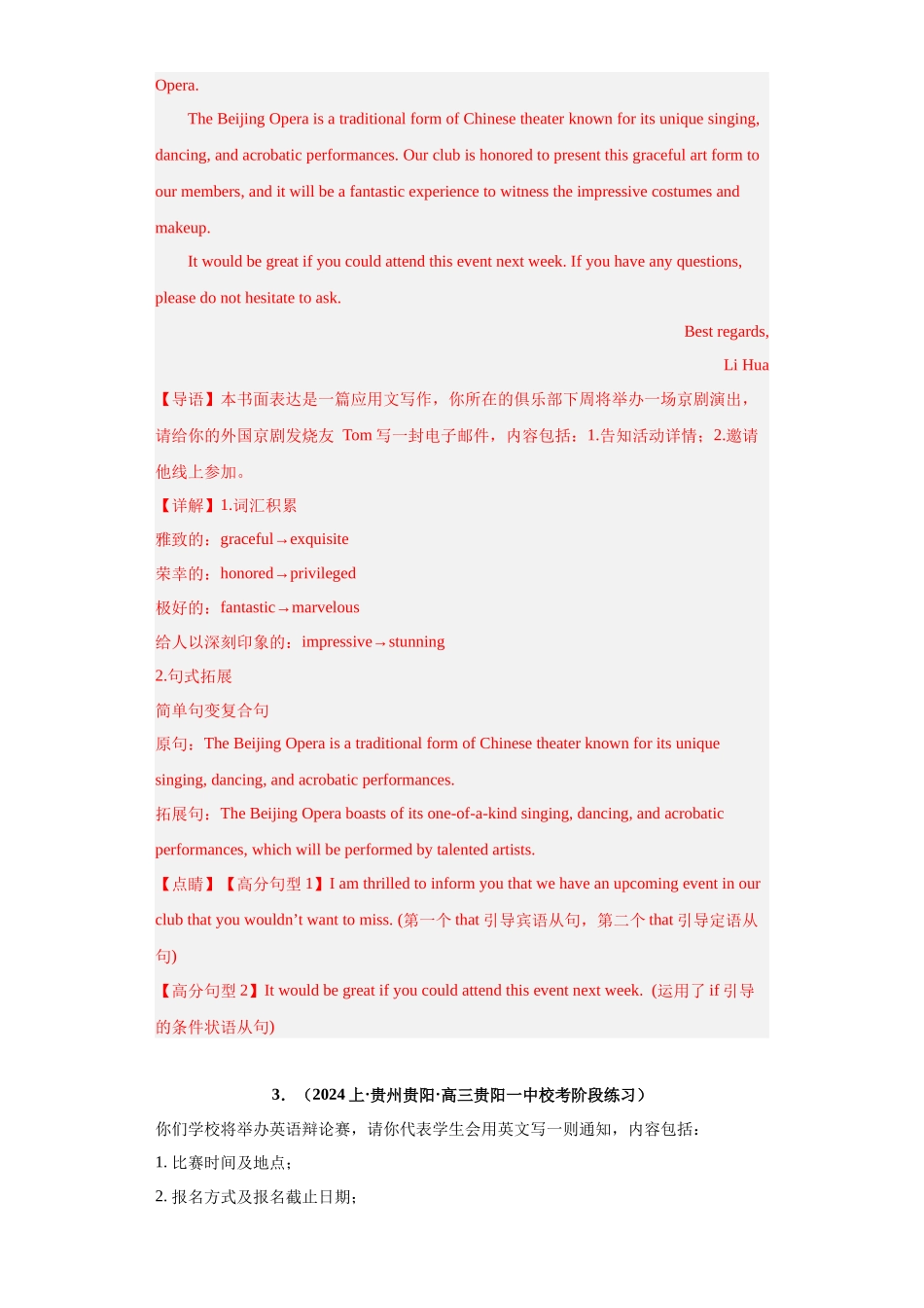 专题 07  书面表达：应用文写作-（新高考七省适用）（解析版）.docx_第3页