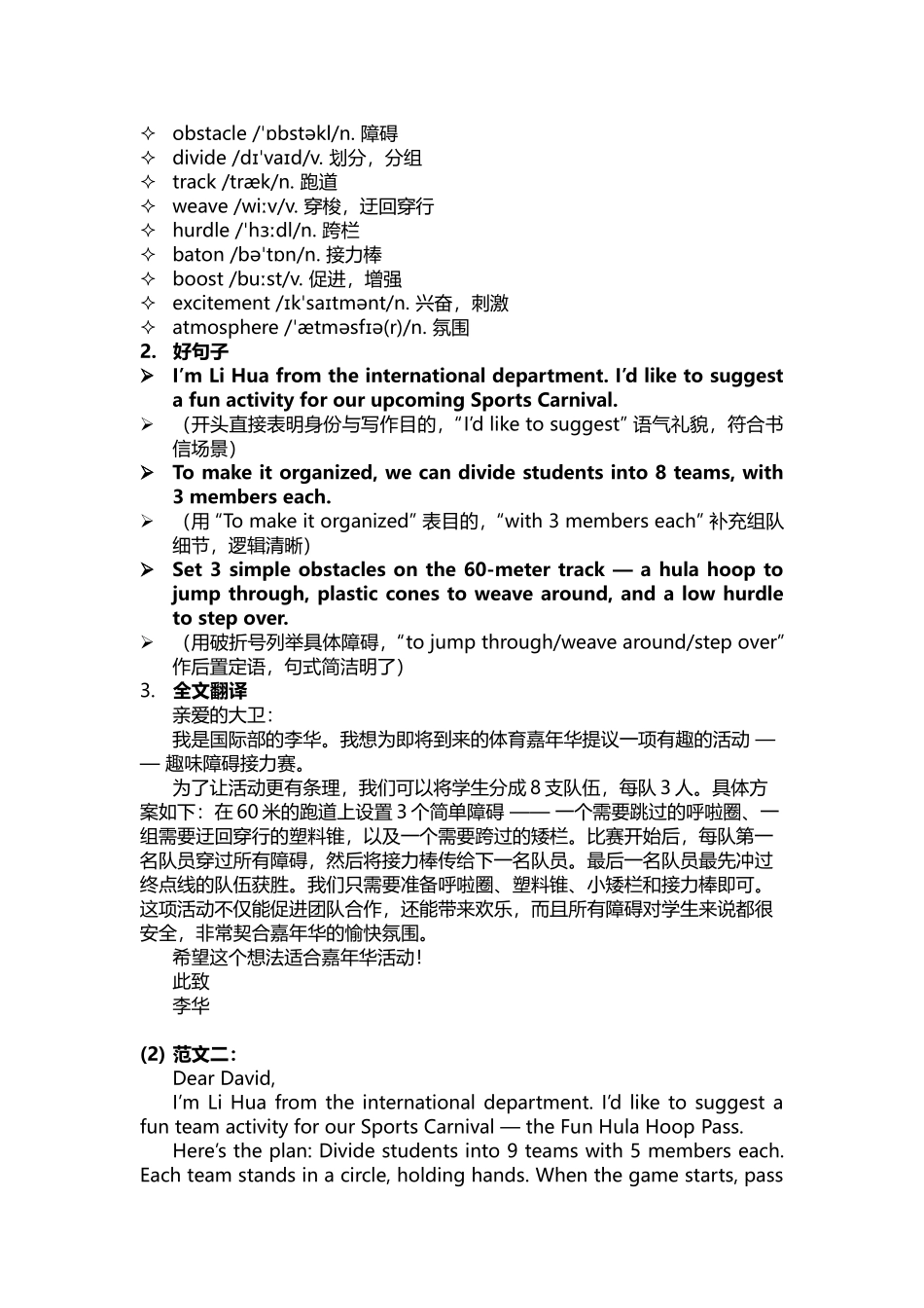 百师联盟高三上学期9月调研考试英语写作范文词汇清单.docx_第2页