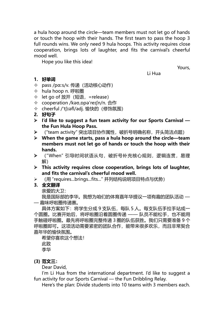 百师联盟高三上学期9月调研考试英语写作范文词汇清单.docx_第3页