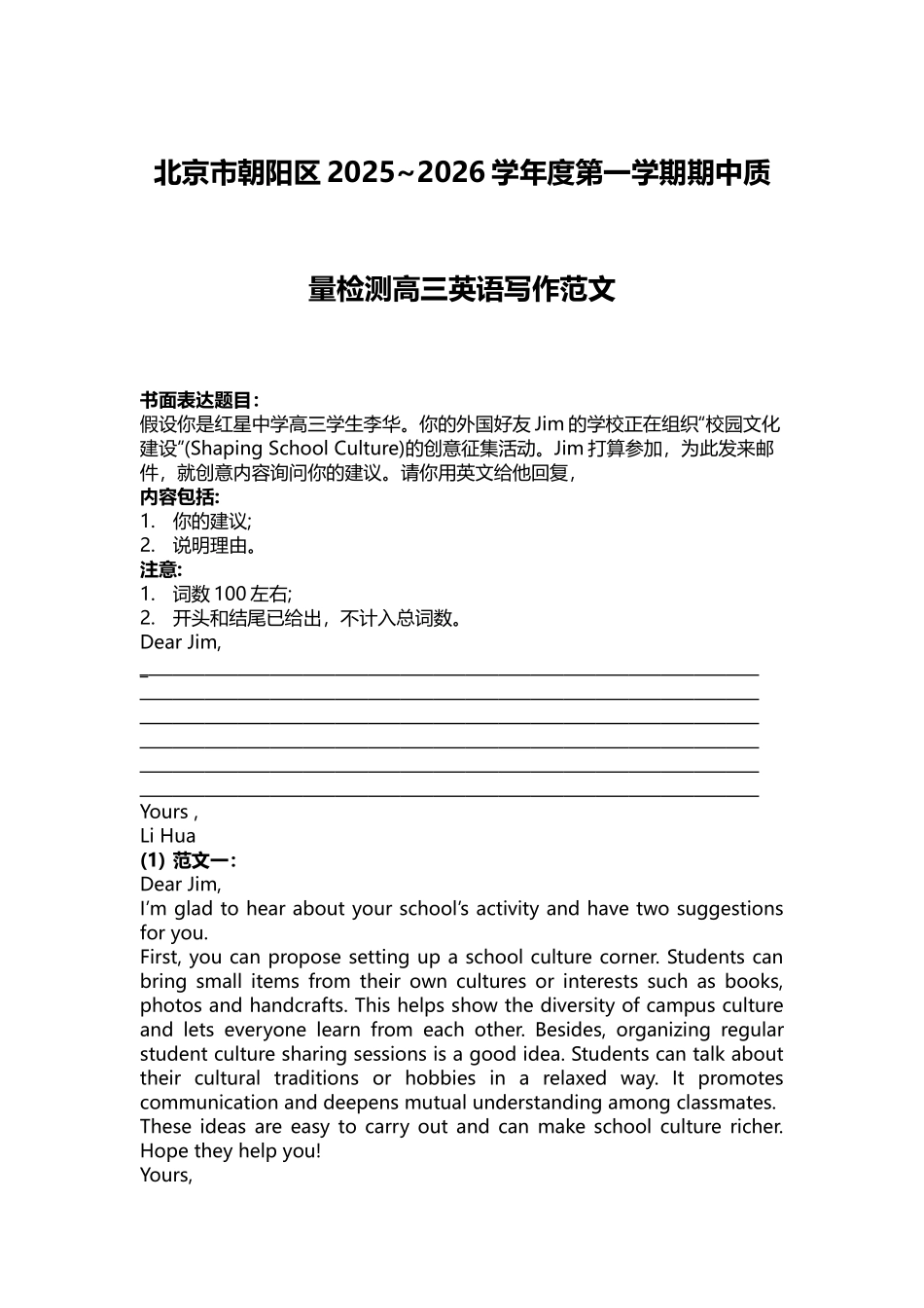 北京市朝阳区高三上学期期中质量检测英语试题写作范文学案.docx_第1页