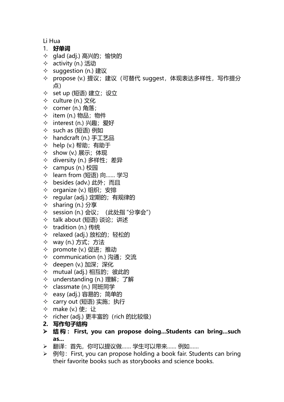 北京市朝阳区高三上学期期中质量检测英语试题写作范文学案.docx_第2页