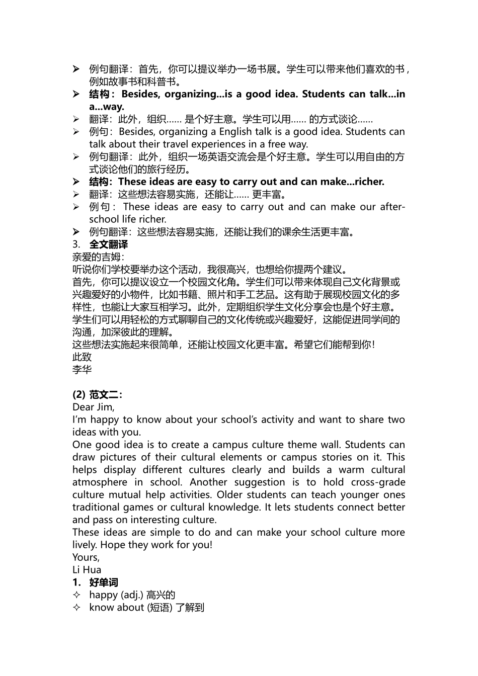 北京市朝阳区高三上学期期中质量检测英语试题写作范文学案.docx_第3页