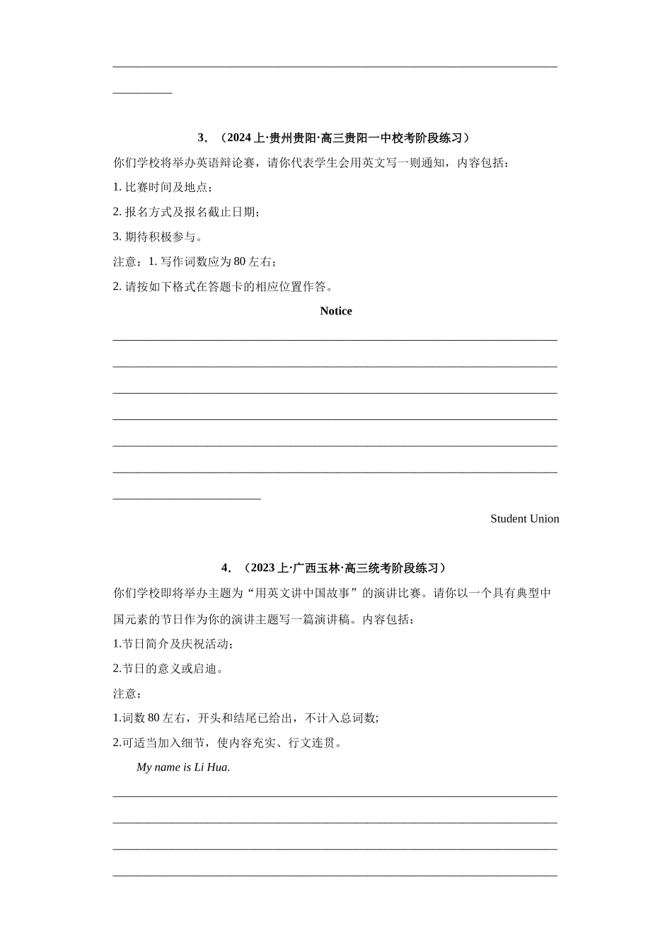 专题 07  书面表达：应用文写作-（新高考七省适用）（原卷版）.docx_第2页