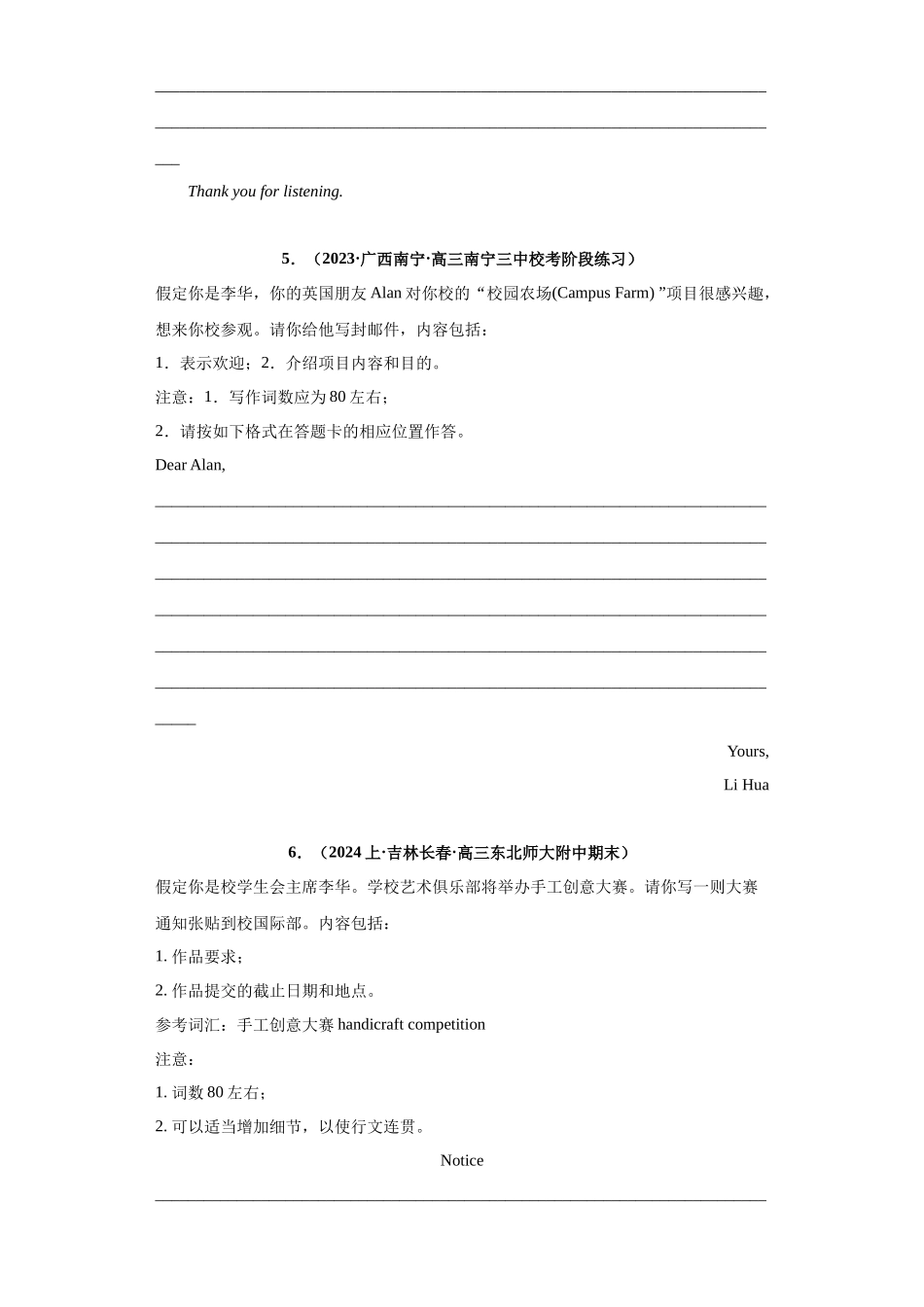 专题 07  书面表达：应用文写作-（新高考七省适用）（原卷版）.docx_第3页