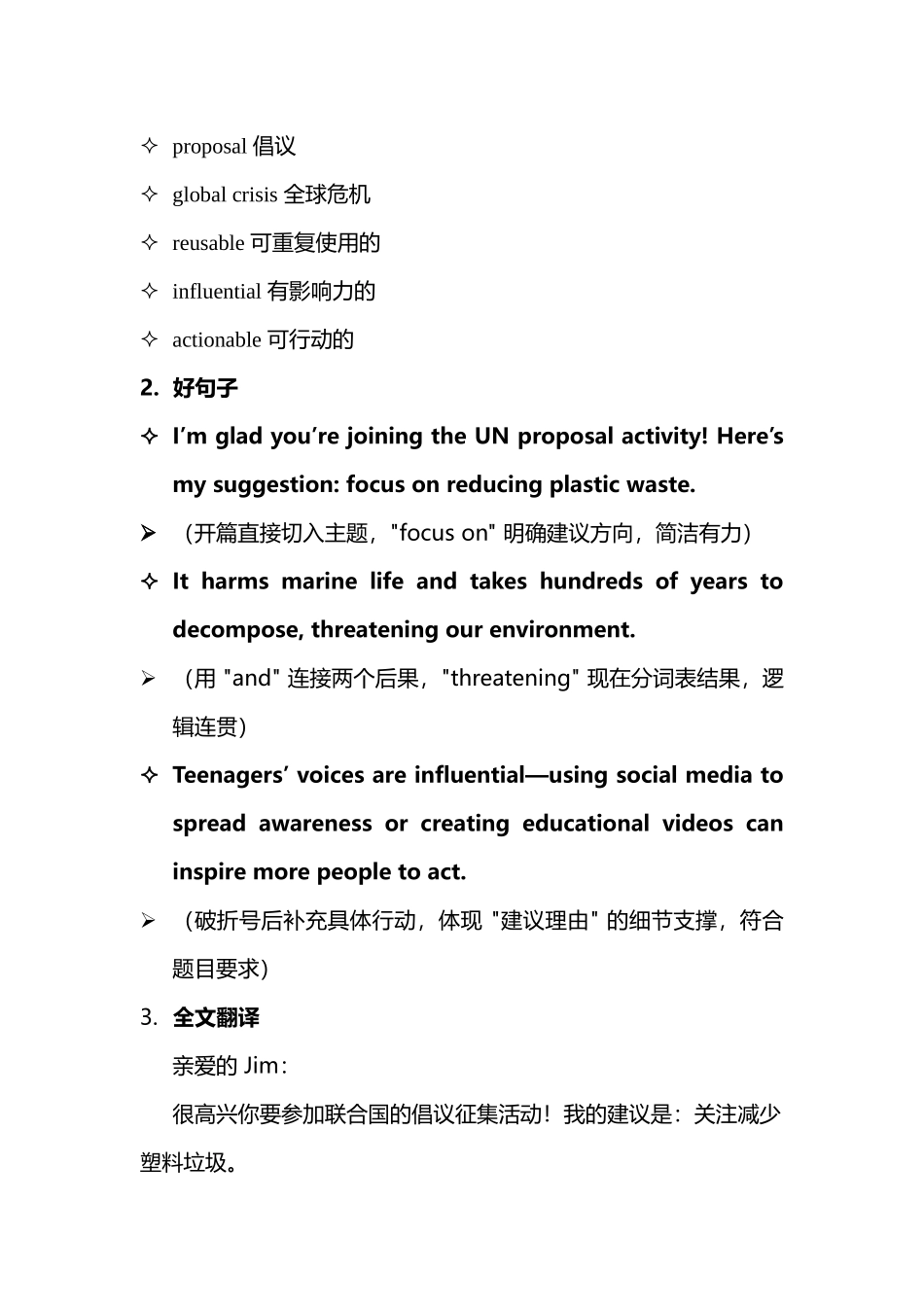 北京市高考英语写作范文素材.docx_第3页