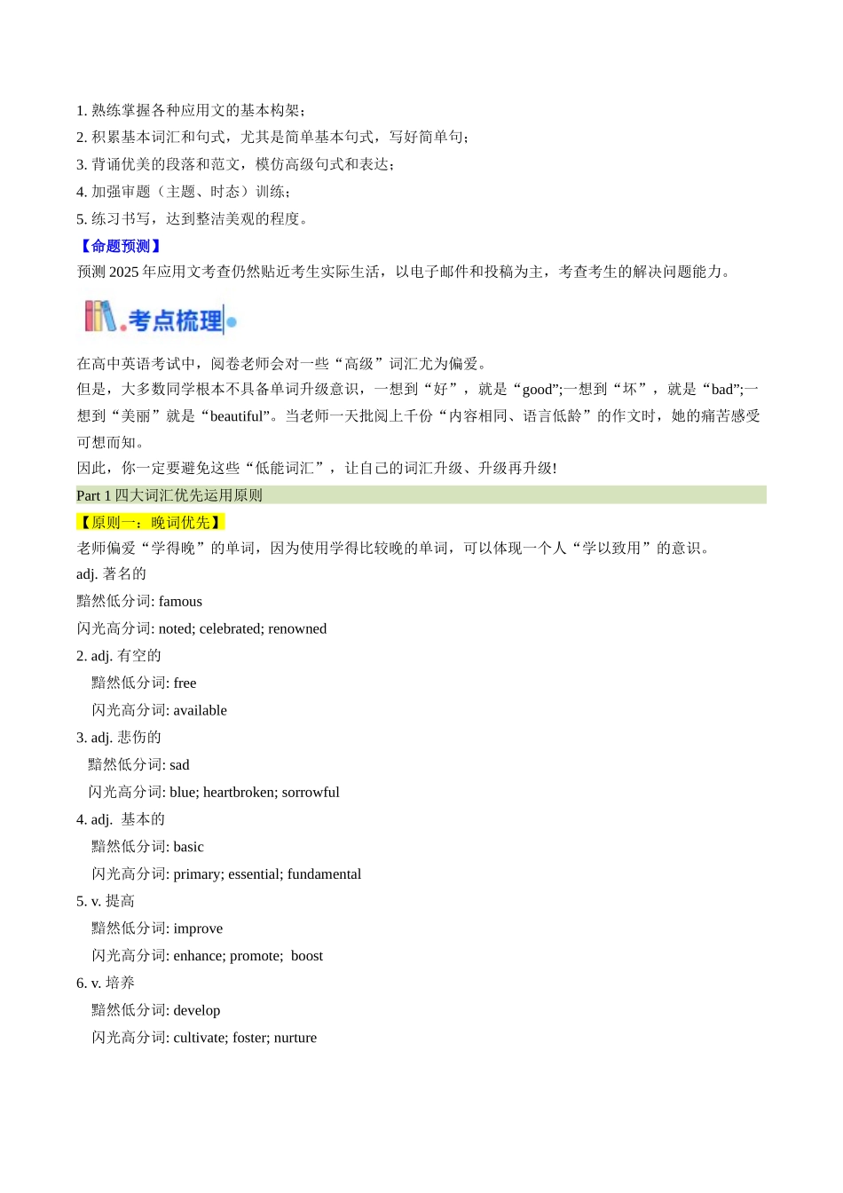 考点45 应用文写作之普通词汇升级为高级词汇（ 核心考点精讲精练）（教师版）.docx_第2页