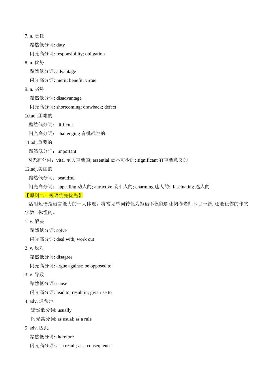 考点45 应用文写作之普通词汇升级为高级词汇（ 核心考点精讲精练）（教师版）.docx_第3页