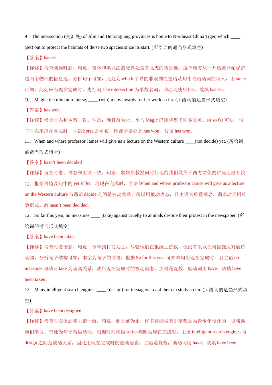 专题 07  谓语动词的时态、语态之（现在完成时）-2024年新高考英语一轮复习练小题刷大题提能力 （解析版）.docx_第3页