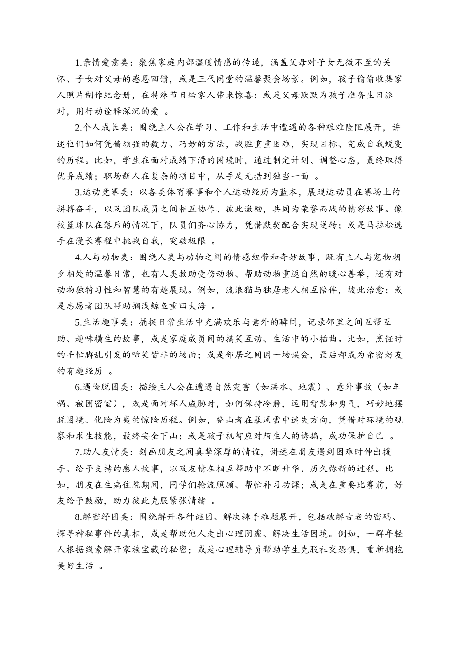 备战 2026 高考英语读后续写新语料：多种话题与黄金句型及常见情景描述.docx_第3页