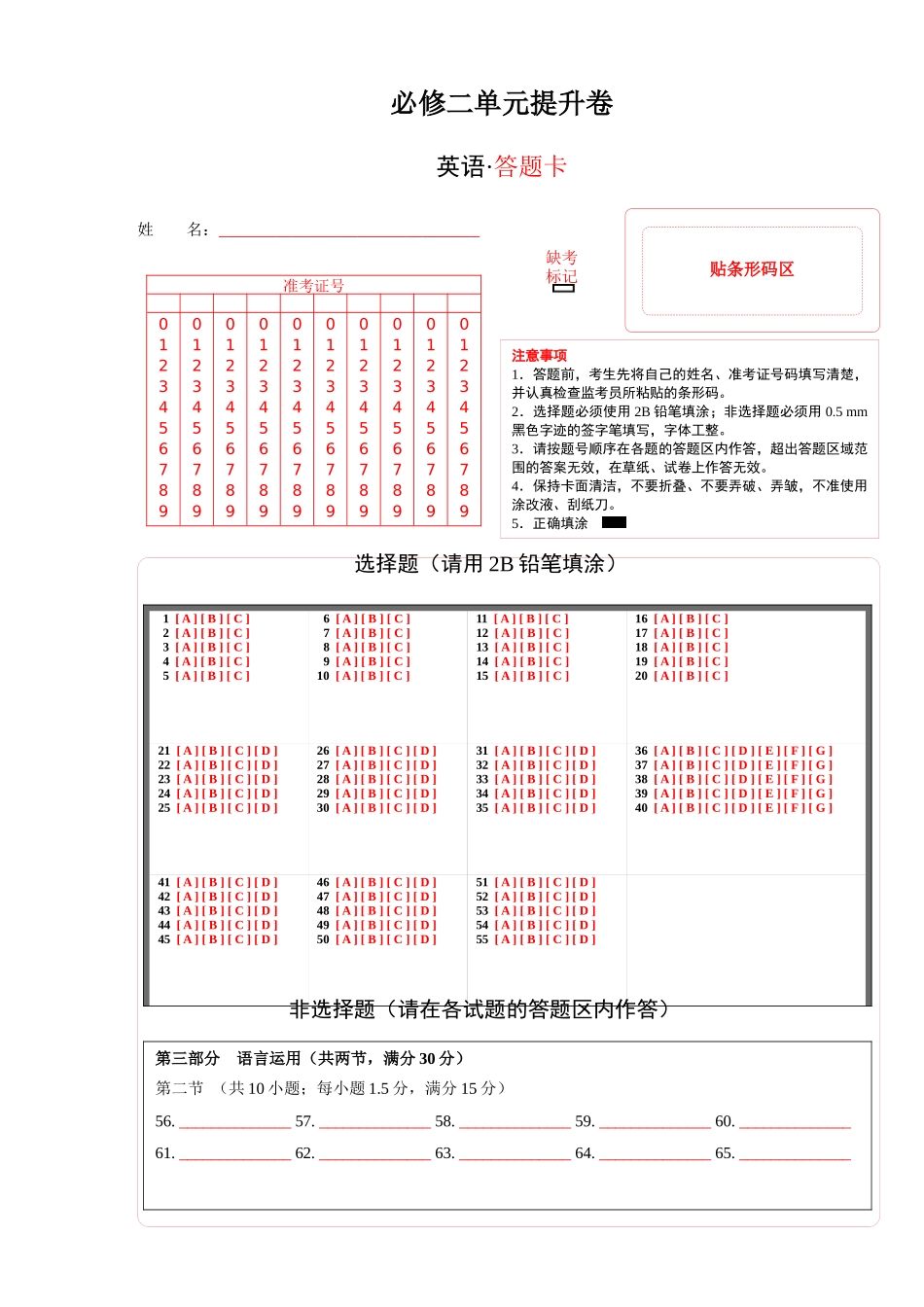 必修二单元提升卷（答题卡）.docx_第1页