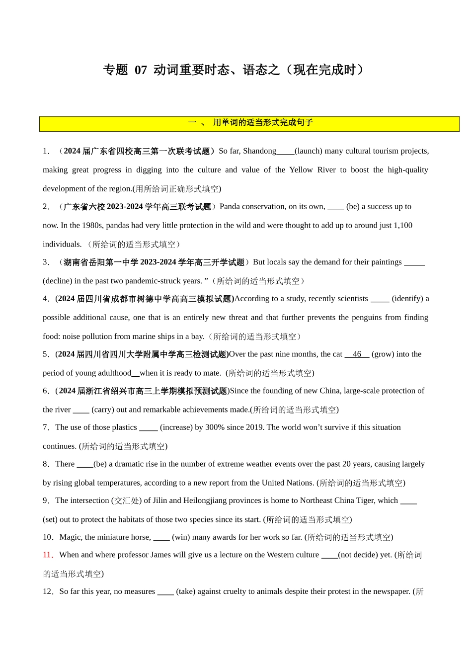 专题 07  谓语动词的时态、语态之（现在完成时）-2024年新高考英语一轮复习练小题刷大题提能力 （原卷版）.docx_第1页