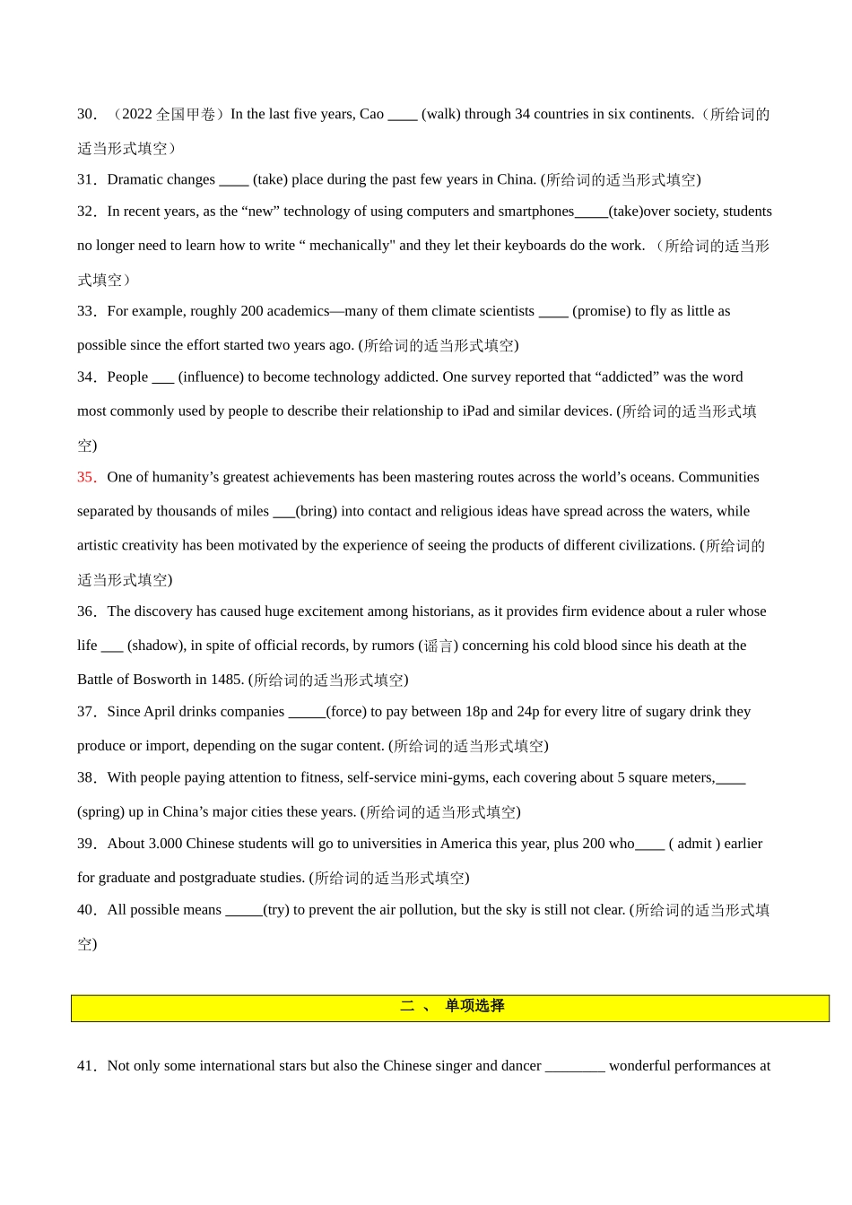 专题 07  谓语动词的时态、语态之（现在完成时）-2024年新高考英语一轮复习练小题刷大题提能力 （原卷版）.docx_第3页