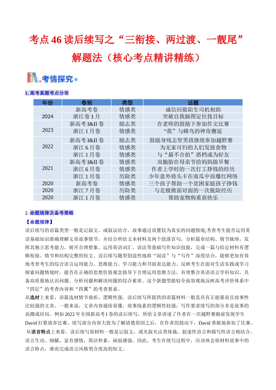 考点46 读后续写写作步骤（ 核心考点精讲精练）（教师版）.docx_第1页