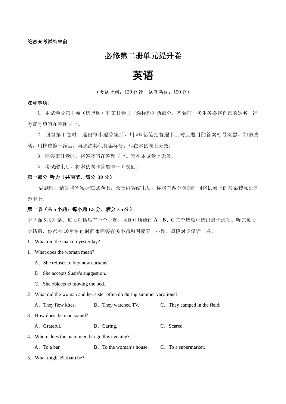 必修二单元提升卷（考试版A4）.docx_第1页