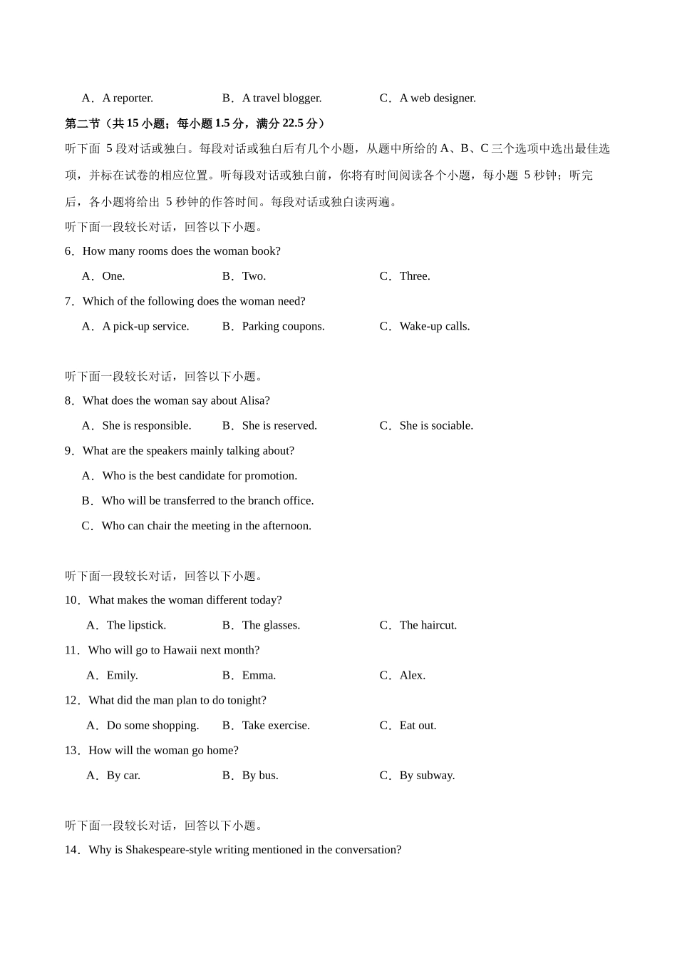 必修二单元提升卷（考试版A4）.docx_第2页