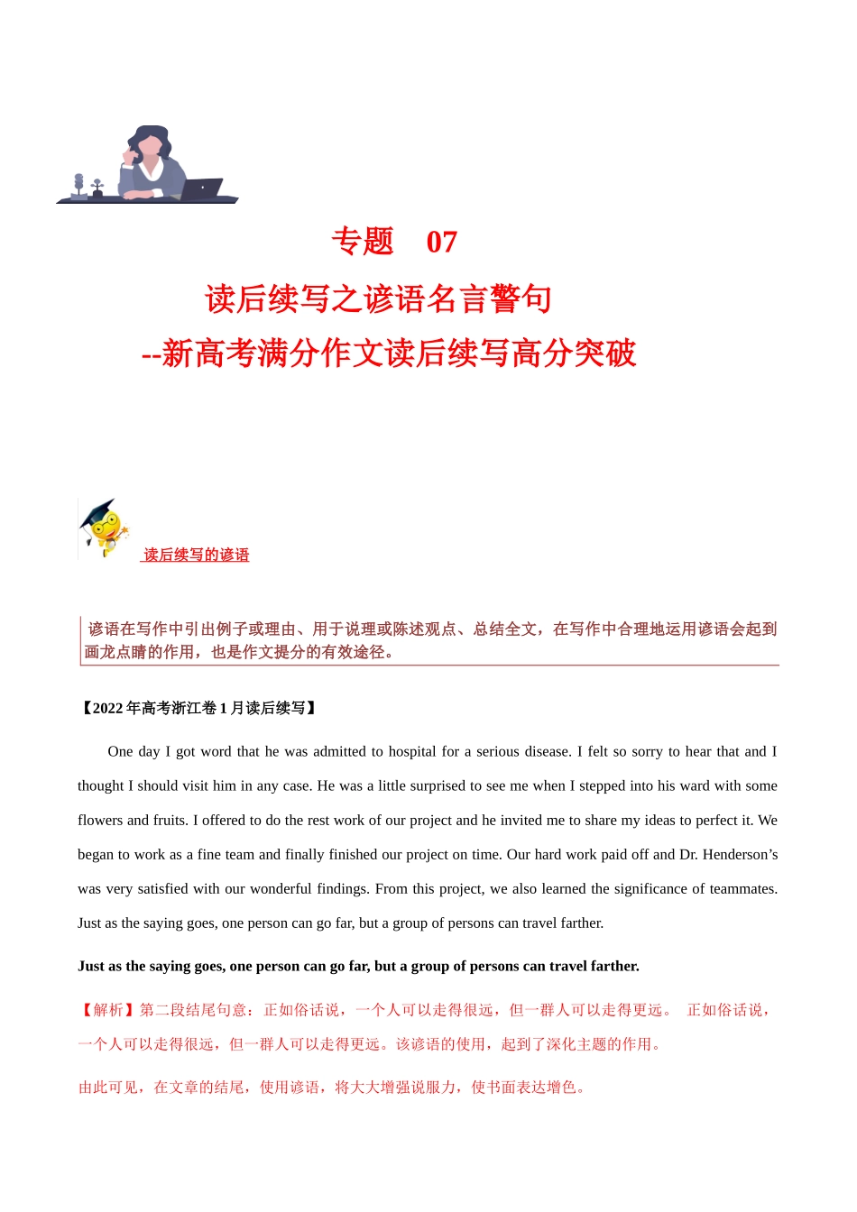 专题 07 读后续写之谚语名言 高分突破+万能金句.docx_第1页