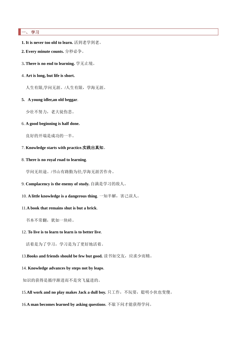 专题 07 读后续写之谚语名言 高分突破+万能金句.docx_第2页