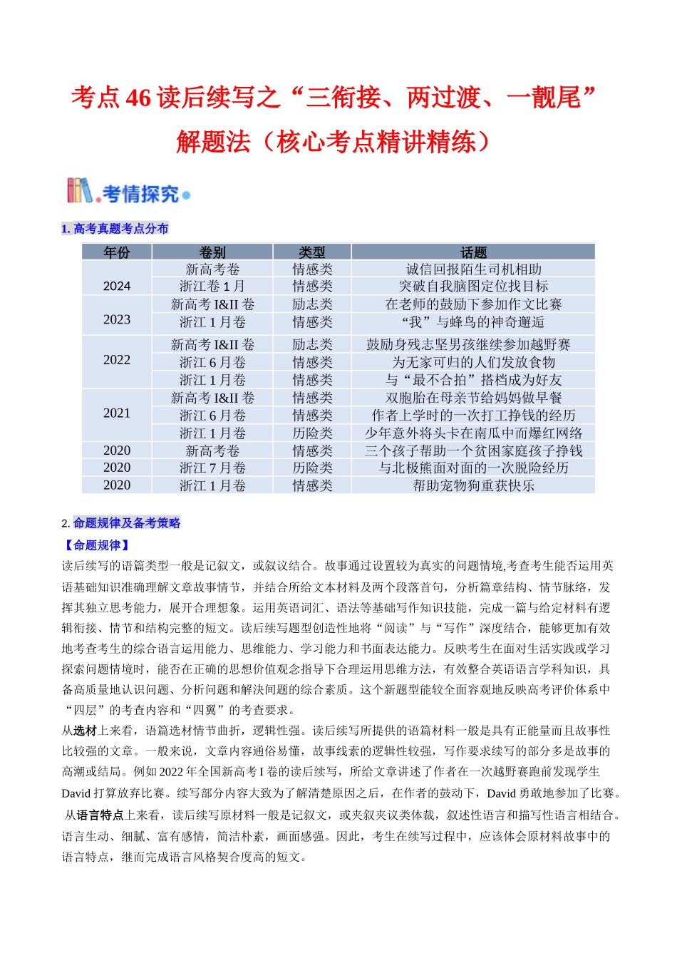 考点46 读后续写写作步骤（ 核心考点精讲精练）（学生版）.docx_第1页