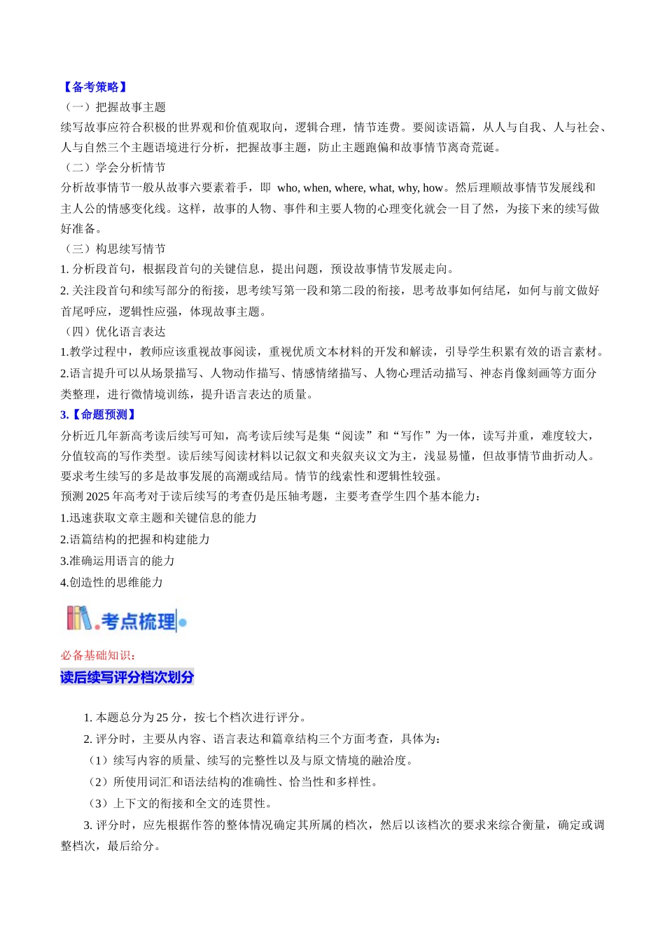 考点46 读后续写写作步骤（ 核心考点精讲精练）（学生版）.docx_第2页