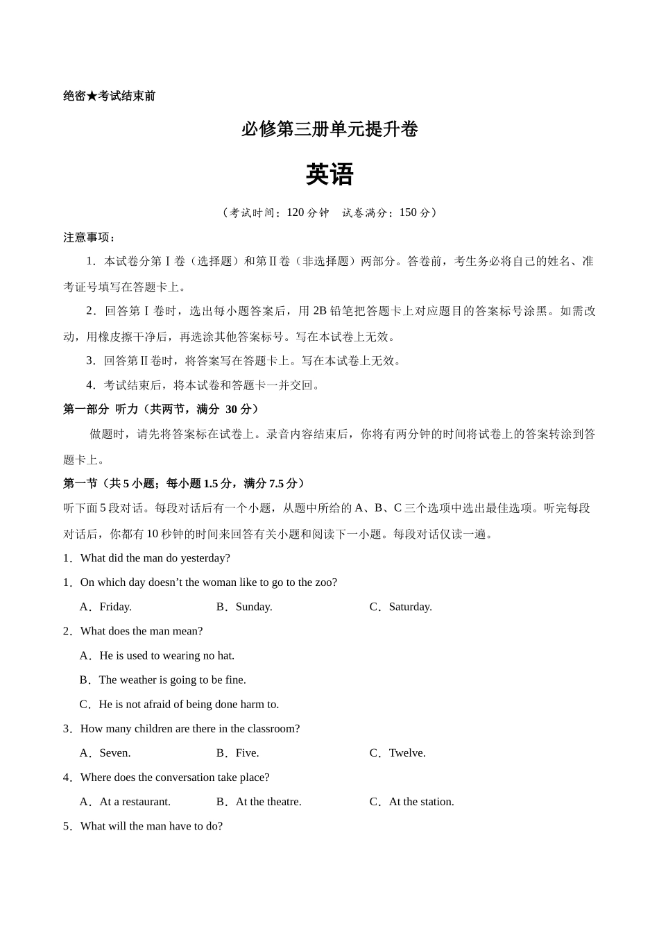 必修三单元提升卷(考试版A4).docx_第1页